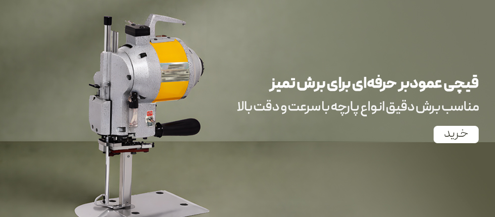 قیچی عمود بر