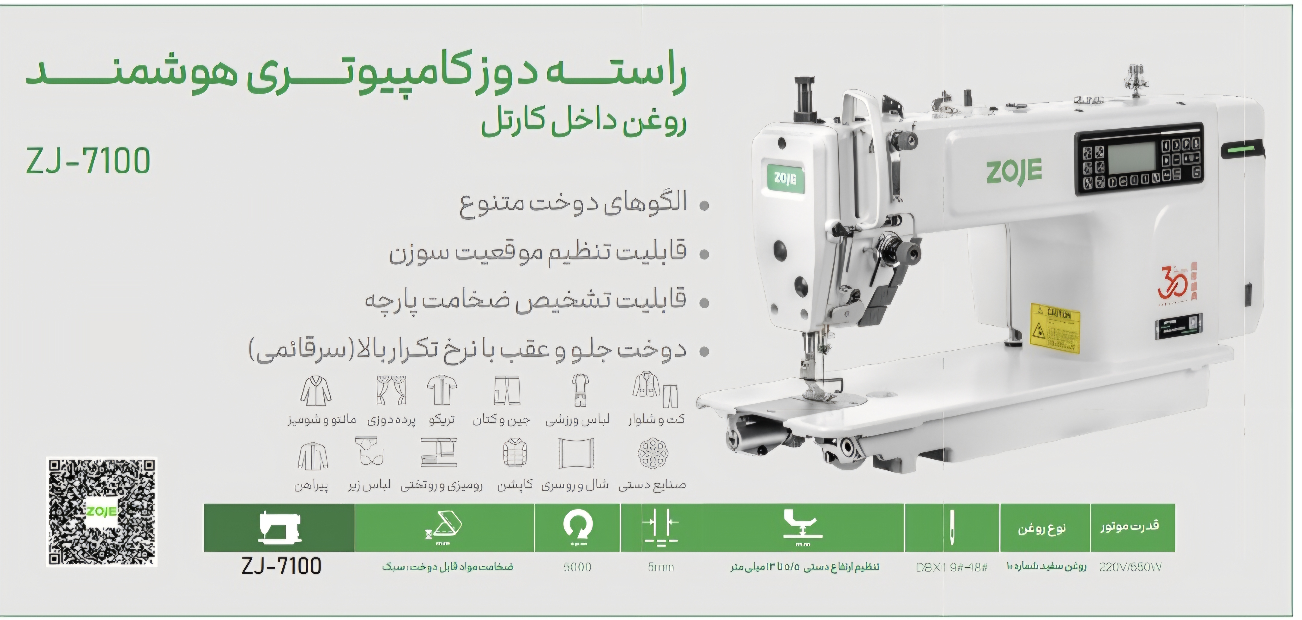 راسته دوز کامپیوتری هوشمند A7100برند زوجی