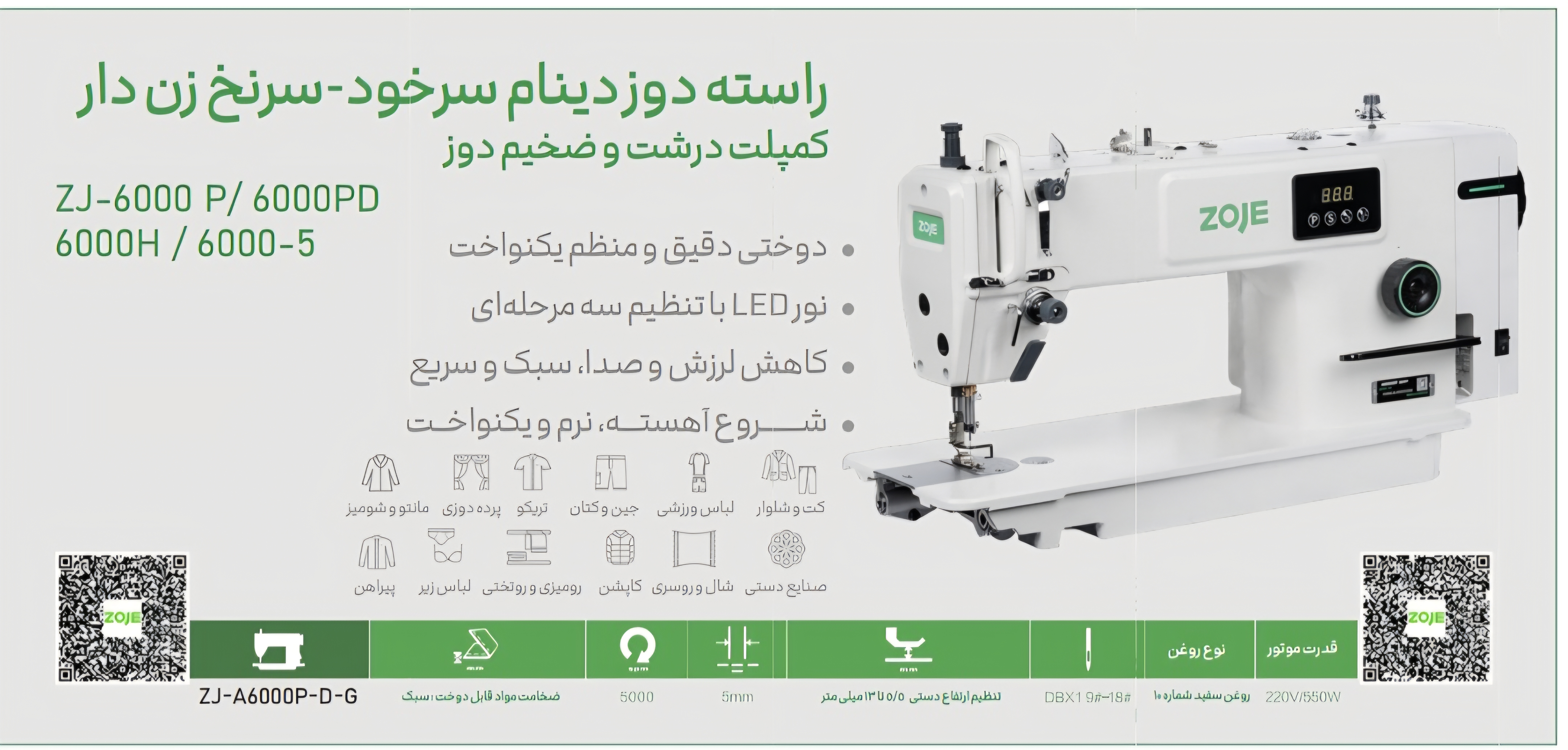 راسته دوز معمولی و نخ قط کن A6000pG,pDبرند زوجی