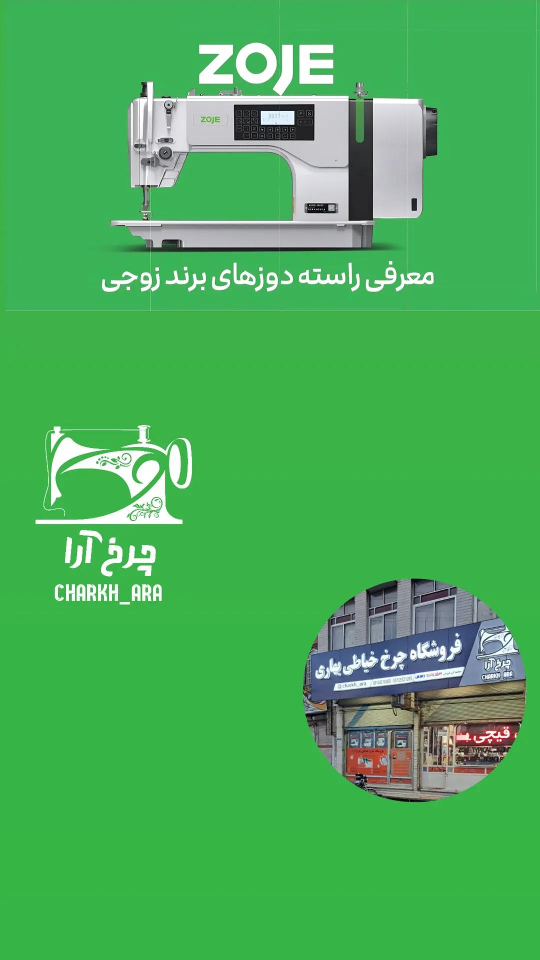 راسته دوز کامپیوتری هوشمند A8000 برند زوجی