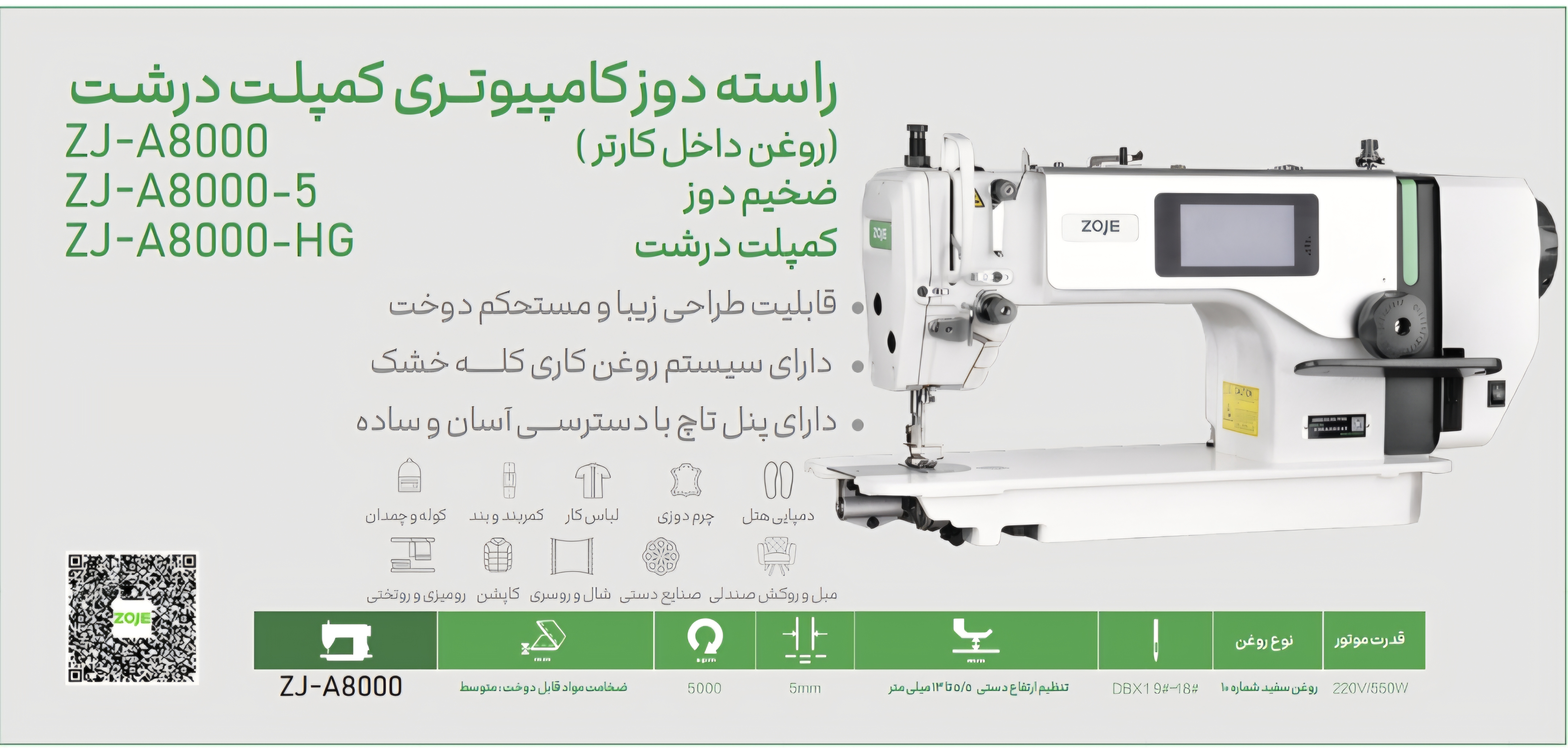 راسته دوز کامپیوتری هوشمند A8000 برند زوجی