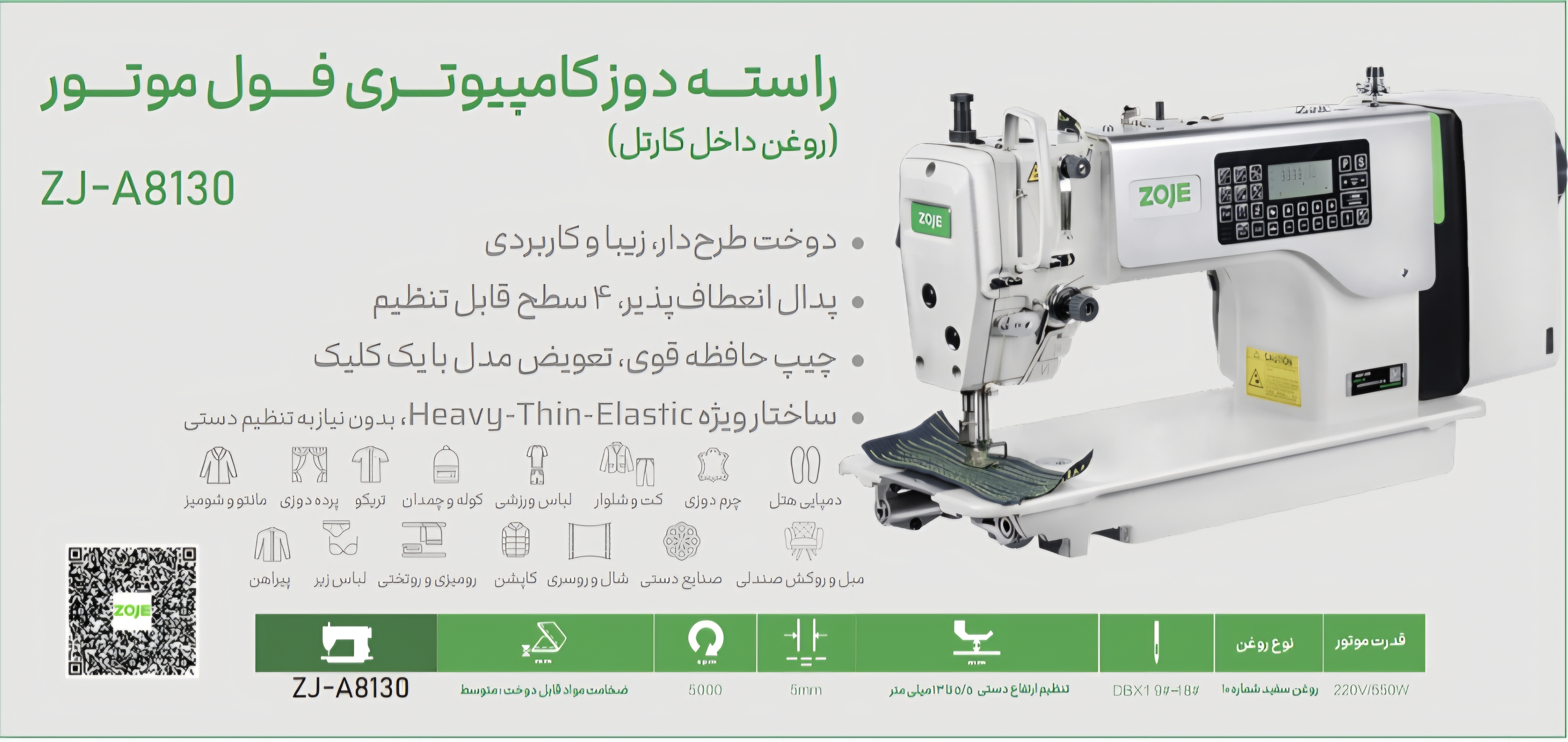 راسته دوز کامپیوتری فول موتور A 8130برند زوجی