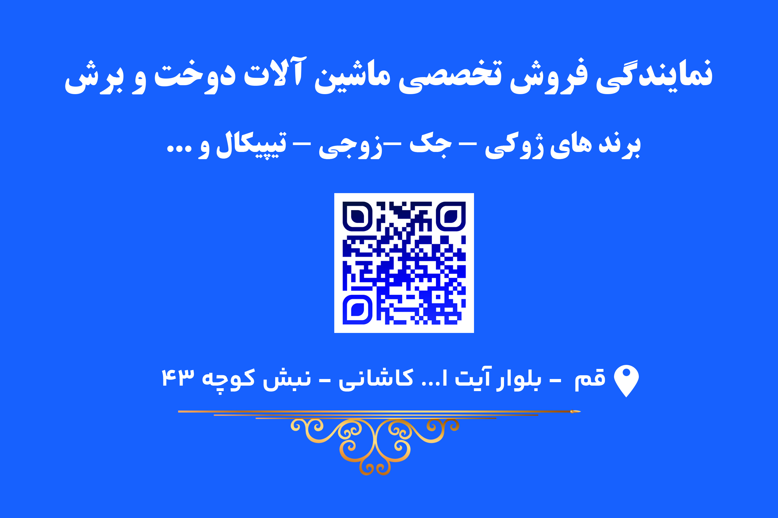 راسته دوز جدید کامپیوتری هوشمند A 8200Lبرند زوجی