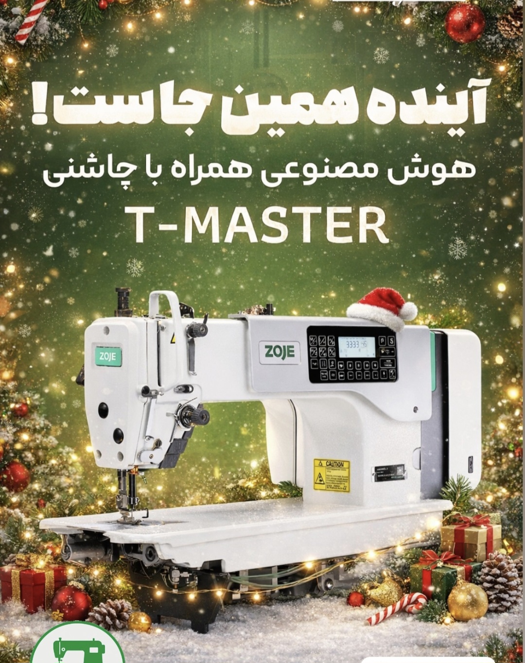 راسته دوز جدید کامپیوتری هوشمند A 8200Lبرند زوجی