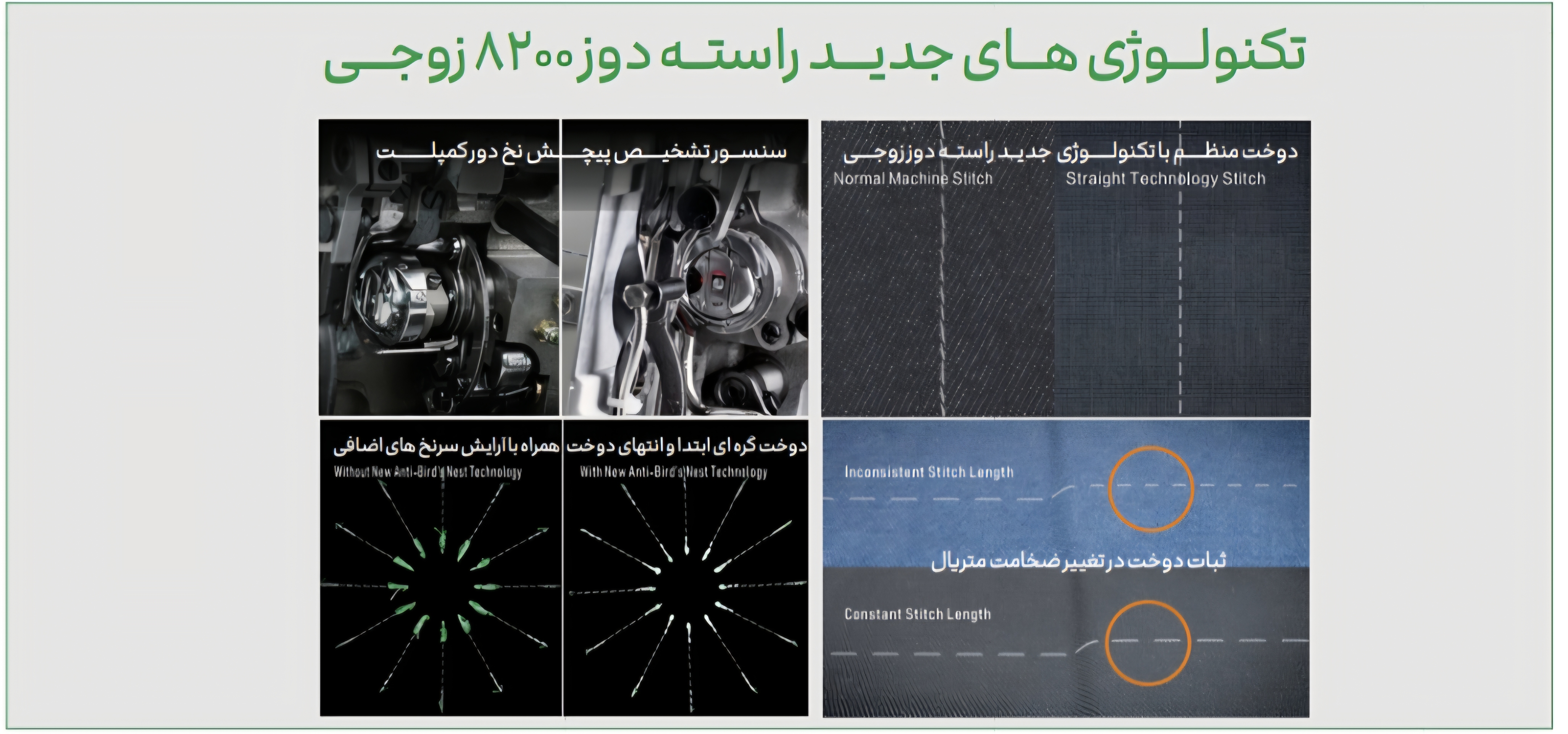 راسته دوز جدید کامپیوتری هوشمند A 8200Lبرند زوجی
