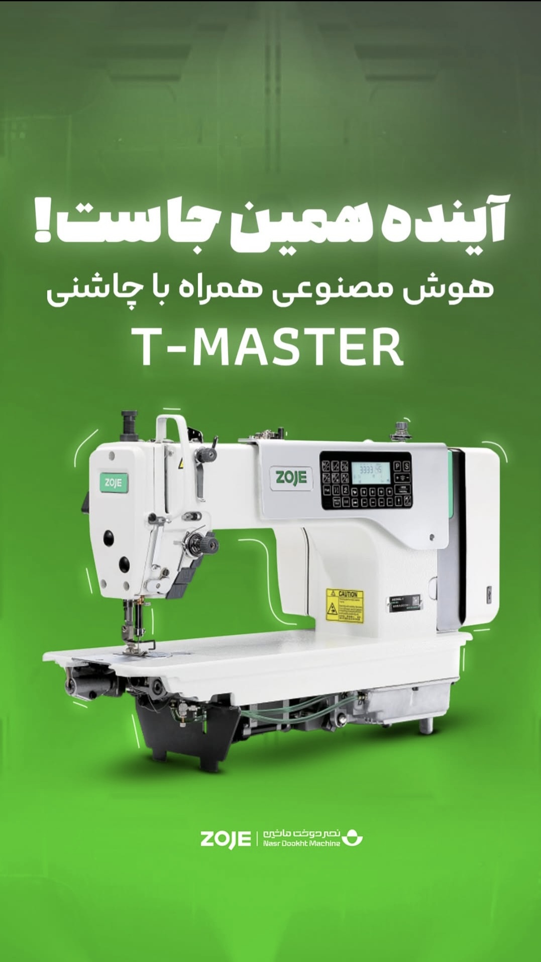 راسته دوز جدید کامپیوتری هوشمند A 8200Lبرند زوجی