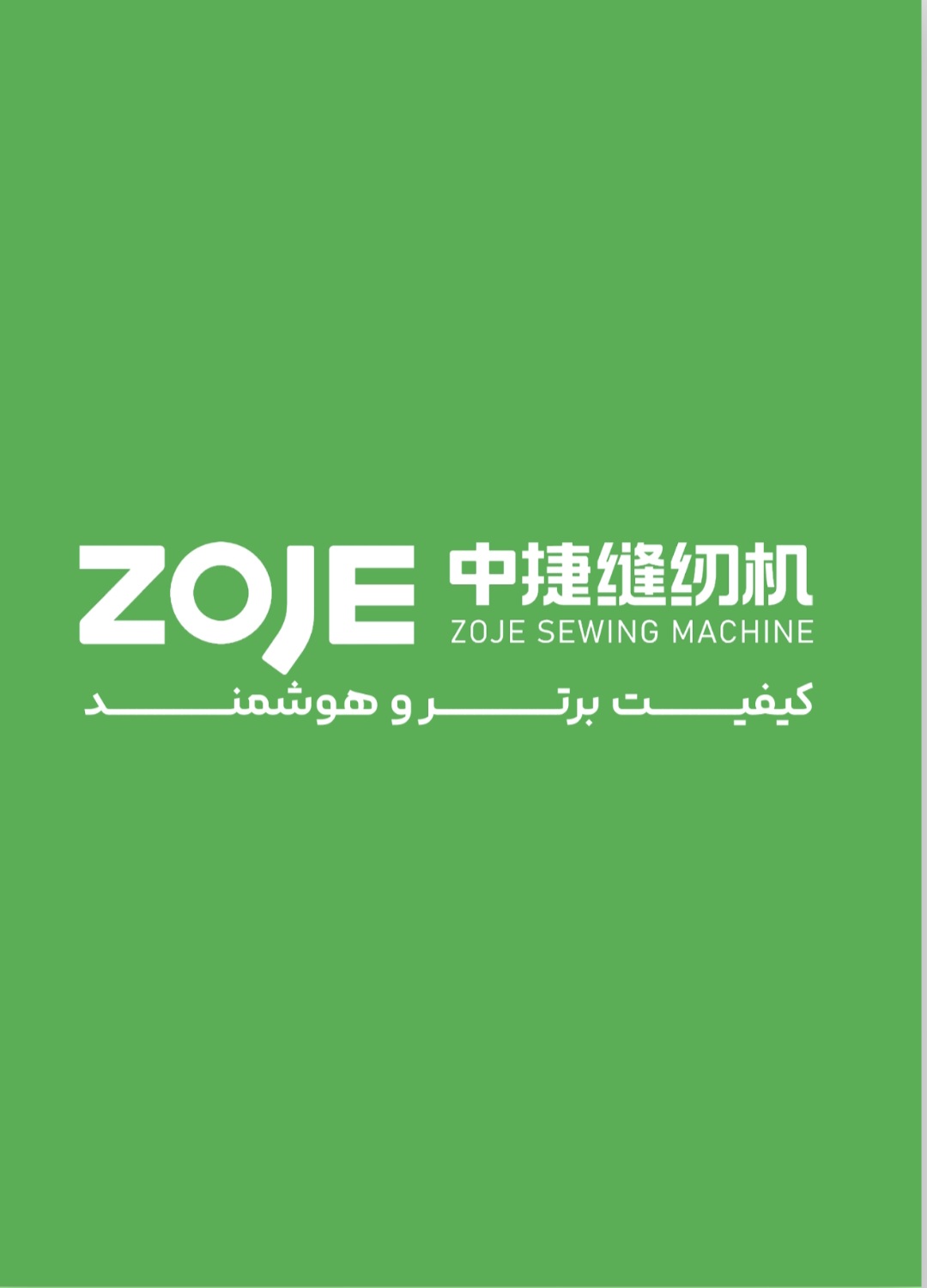 راسته دوز جدید کامپیوتری هوشمند A 8200Lبرند زوجی