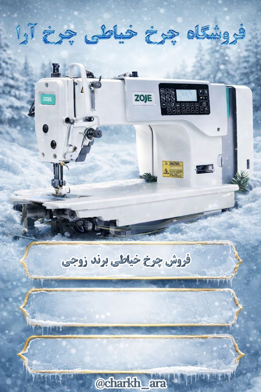 راسته دوز جدید کامپیوتری هوشمند A 8200Lبرند زوجی