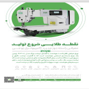 راسته دوز جدید کامپیوتری هوشمند A 8200Lبرند زوجی