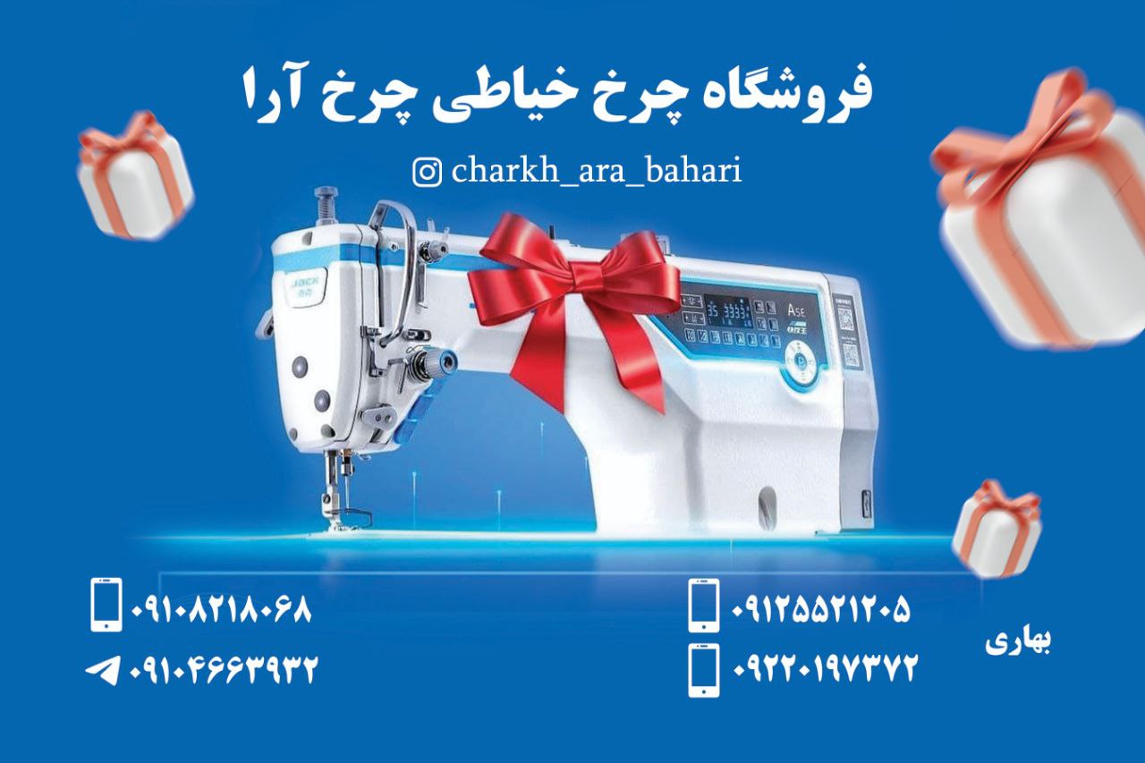 راسته دوز کامپیوتری هوشمند A6شونفا ژوکی